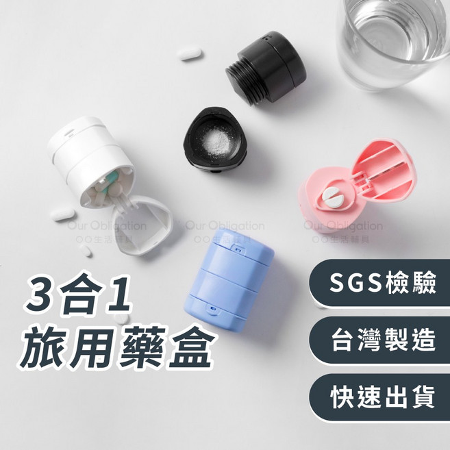 OO生活輔具 三合一隨身藥盒，具備磨藥、切藥與儲藥功能，附不鏽鋼刀片, 高貴白, 1個