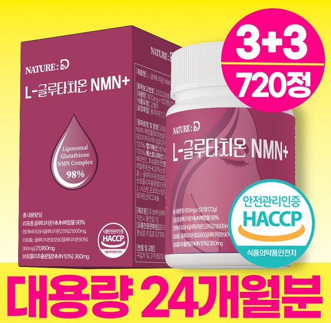 네이쳐디 리포좀 글루타치온 식약청 인증 NMN 콜라겐 플러스 리포조말 인지질 코팅, 6개, 120정