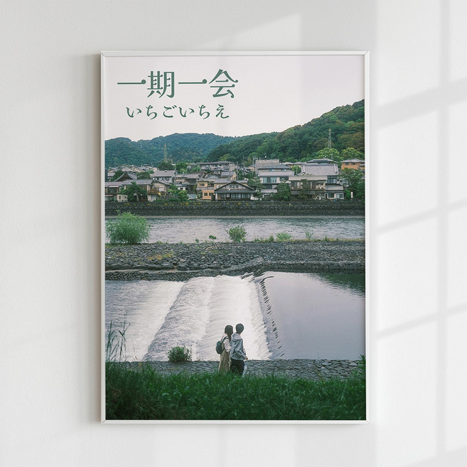 [인메이블] 일본감성 포스터 51종 01~17번 복들어오는그림 현관 거실 사무실 집들이 선물 자취방 인테리어 집들이 선물 대형 개업 카페 선물 금전운, 15.연인