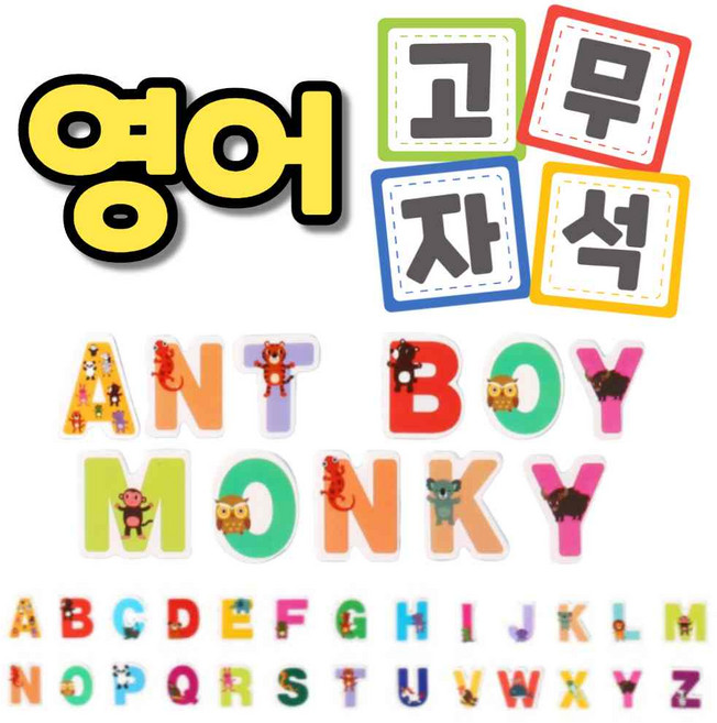 아기 알파벳 자석 교구 글자판 유아 영어 장난감 5살 4살 만3세 교구 abc 자석놀이, 1개