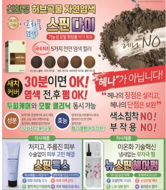 천연염색염모제1포(40G)친환경 허브곡물32가지곡물 기능성모발화장품 두피케어 탈모 영양보급 자연염색 스핀다이 3개주문시 (음이온 스핀다이 전용혼합 이온물 1병 증정), 와인메이플, 1개 - 쿠팡