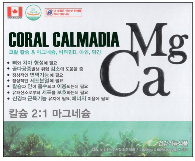 코랄 칼마디아 120정 칼슘 마그네슘 2:1, 1박스