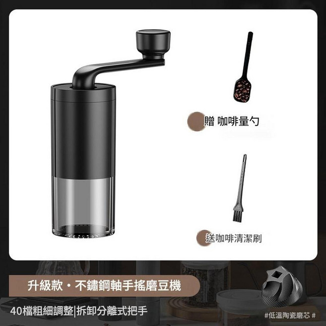 JWJJ 德式手搖磨豆機 40檔粗細調整 拆卸分離式把手, 升級款順滑不鏽鋼軸送咖啡量勺, 1個, 20ml
