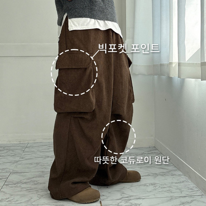 남자 빅포켓 코듀로이 골덴 기모 벌룬 카고 와이드팬츠