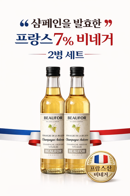 프랑스산 부포 샴페인 비네거 500ml 화이트와인 식초 세트, 2개