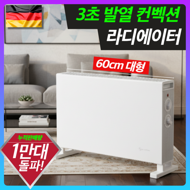 독일 프리히 초저소음 컨벡션 히터 라디에이터 가정용, 로얄화이트