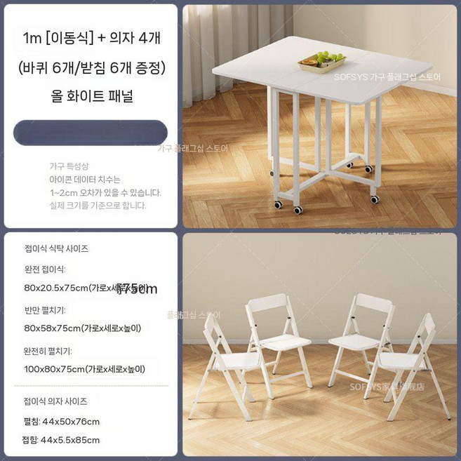 공간 활용 접이식 확장형 주방 거실 식탁 테이블, 1m 이동식 테이블 + 의자 4개