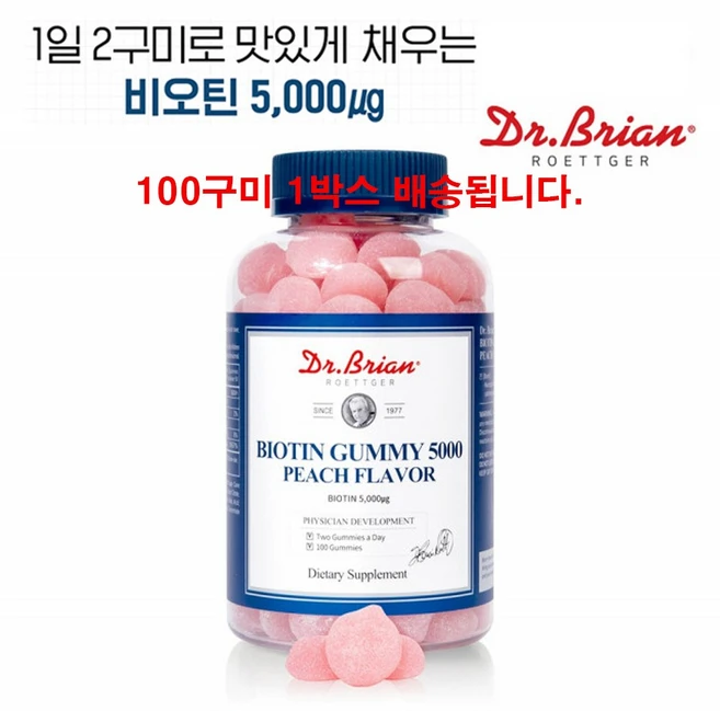 비오틴 수용성 비타민 젤리 구미 BIOTIN 바이오틴 구연산 칼슘 100구미, 50회분, 1개 - 쿠팡