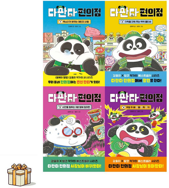 다판다 편의점 1~4 전4권세트(포스트잇증정) 우정 두 배 쫀득 쿠키