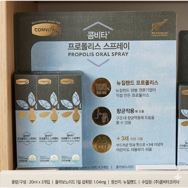 굿픽샵 코스트코 콤비타 프로폴리스 스프레이 구강 항균 뉴질랜드 프로폴리스+고급 사탕 증정, 1개, 60ml