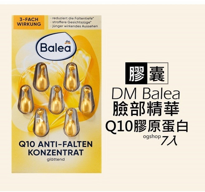 Balea Q10 抗皺精華膠囊, 1個