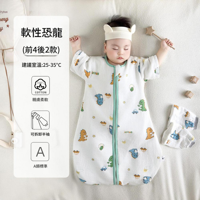 寶寶防踢睡袋，可拆袖設計，親膚柔軟, 軟萌恐龍綠前4後2款 建議室溫25度以上 L碼 衣長90cm建議15 - 24個月左右, 1個