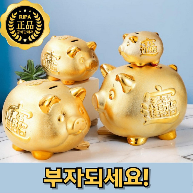 리파 황금 돼지 저금통 개업 인테리어, 1개, 아빠돼지