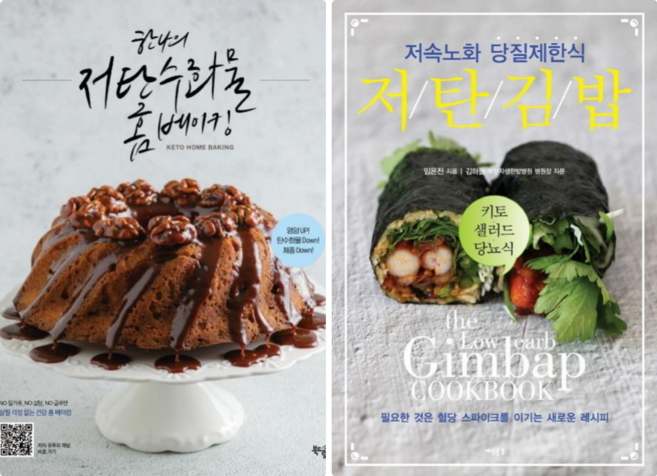 한나의 저탄수화물 홈 베이킹 + 저탄 김밥 (전 2권)