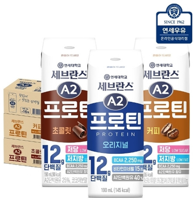 연세우유 세브란스 A2 프로틴 3종 48팩 (초콜릿16 + 커피16 + 오리지널16), 190ml