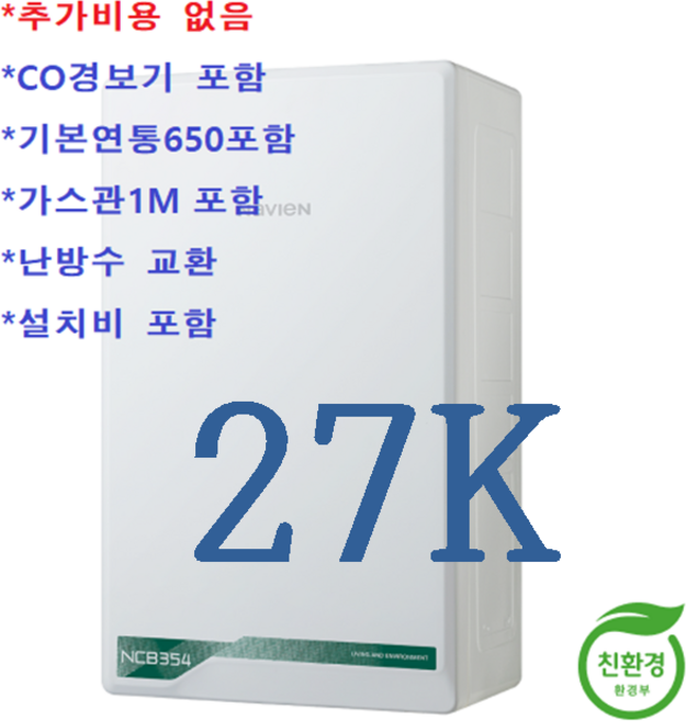 경동나비엔 에너지 1등급 콘덴싱 보일러 NCB354, 27K