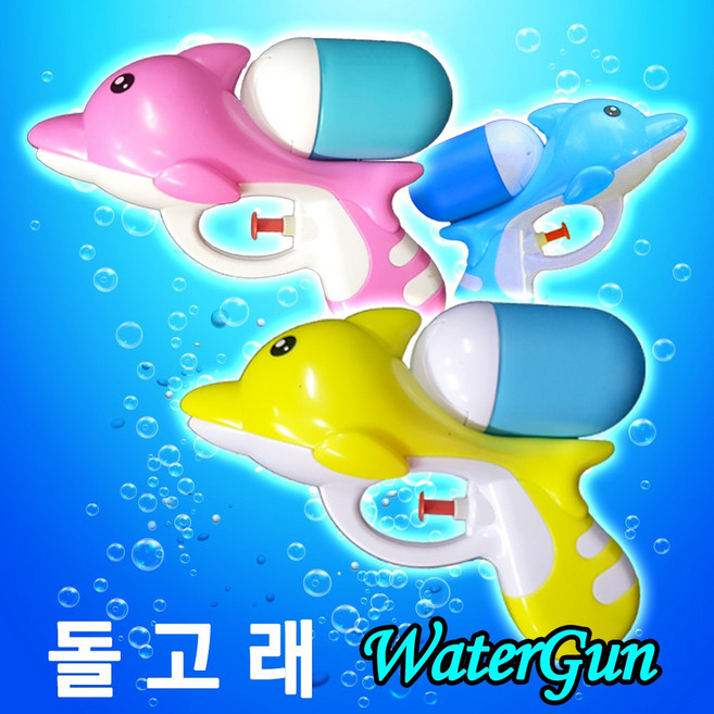 물총 워터건 소형물총 돌고래 어린이물총, 6개