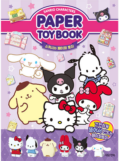 산리오캐릭터즈 캐릭터즈 페이퍼 토이북, 1개