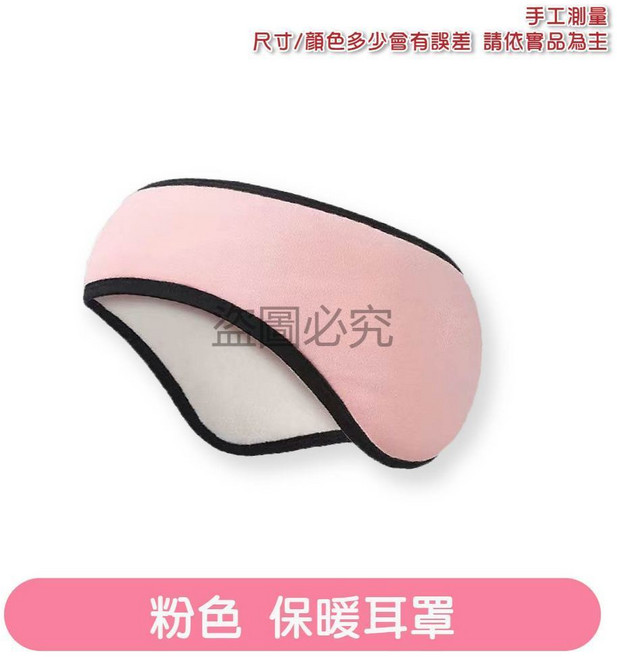 保暖耳罩 三層加絨加厚防寒護耳