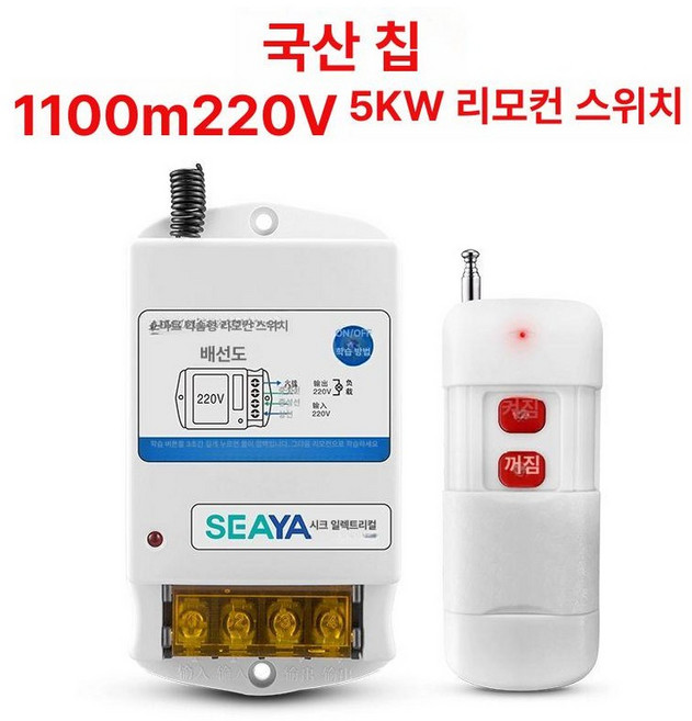 무선 원격 전원차단기 펌프전원 모터 리모컨 스위치 제어, 1100m, 1개