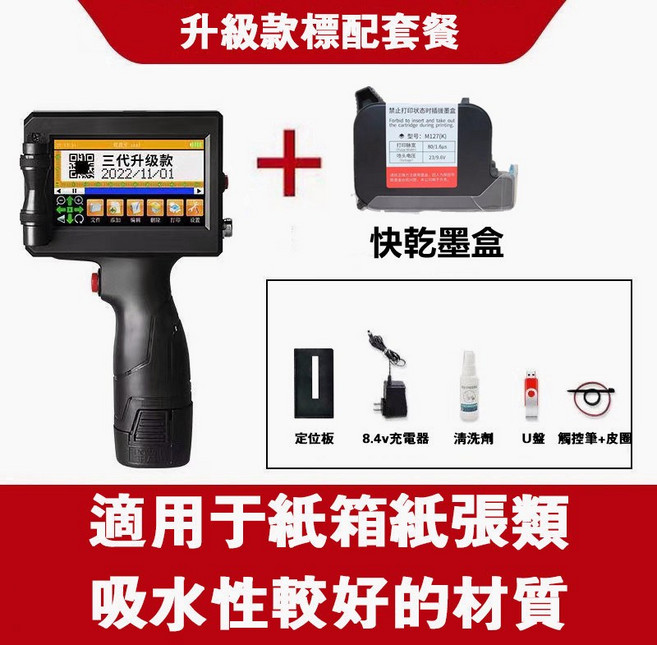 現貨隔日達 全新繁體中文日期打印機 噴碼器 手持自動噴碼機 logo 條碼 Qrcord打碼機 掌上噴墨機 三代不加密, 1個, P150手持機套餐+原裝附著油性墨盒