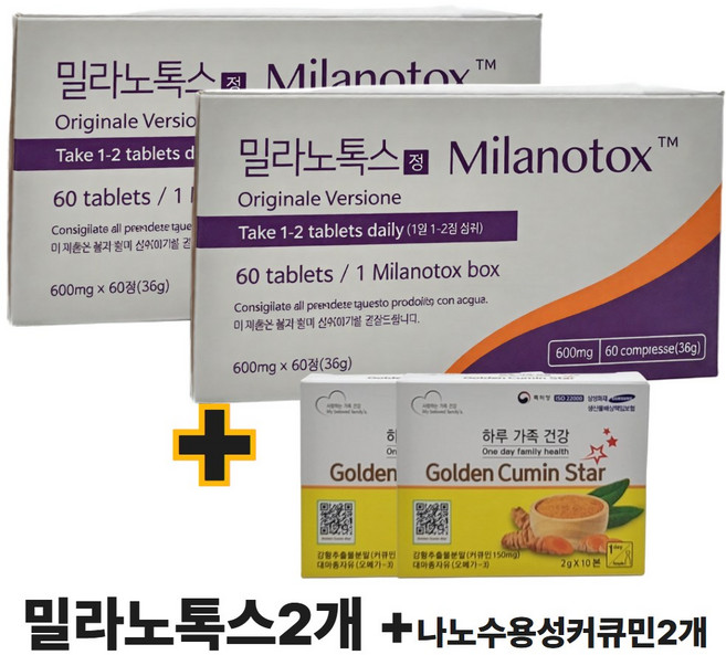 밀라노톡스 오리지널 Milanotox tm + 수용성 커큐민 증정, 2개, 60정