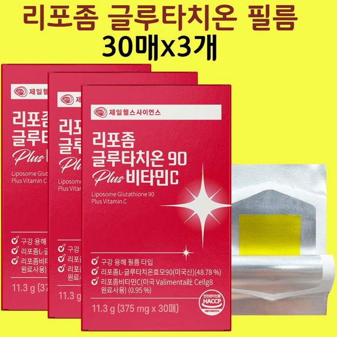 리포좀 글루타치온 필름 붙이는 구강용해 톤업 글루타티온 그루타치온 콜라겐 히알루론산 순도 93프로 미국산 펙틴 효능, 3박스, 30회분