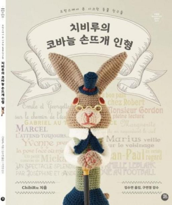 치비루의 코바늘 손뜨개 인형, 터닝포인트, ChibiRu