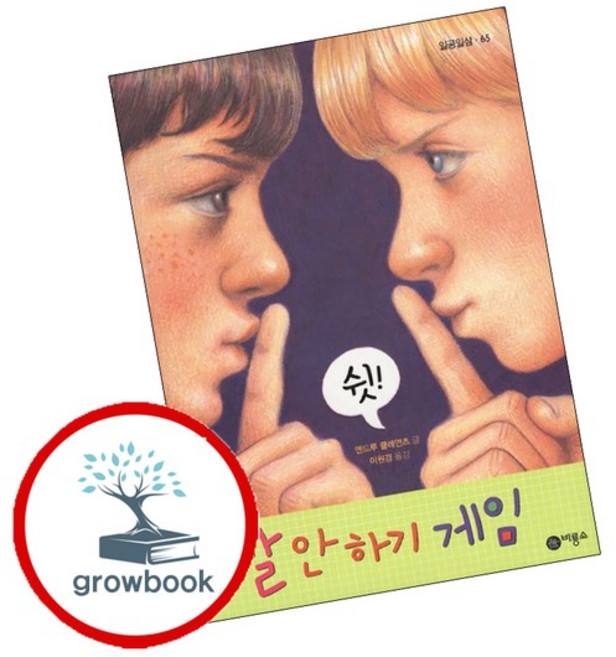 일공일삼-65 말 안 하기 게임 추천도서, 없음