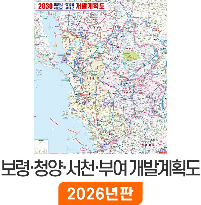 [지도코리아] 2030 보령 청양 서천 부여 개발계획도 111*150cm 코팅/일반천 중형 - 보령시 청양군 서천군 부여군 지도 전도 최신판, 일반천