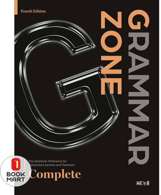 북마트 NE능률 Grammar Zone(그래머존) Complete(개정판) ISBN-9791125352013, 9791125352013, 영어영역