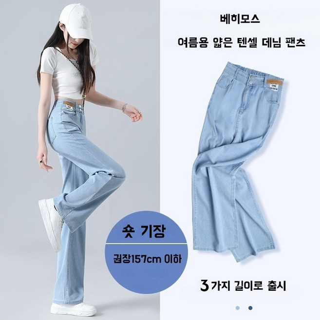 베히모스 여자 여름 스판 텐셀 쿨 청바지 와이드 얇은 데님 팬츠 3단기장 키별