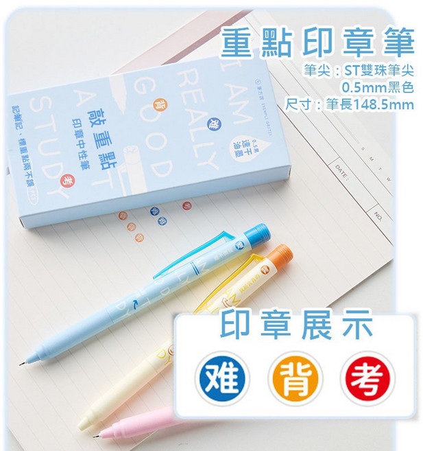 印章筆 0.5mm 超大容量原子筆 學生文具 簽字筆 黑筆 極簡, 1個, 重點印章*3入