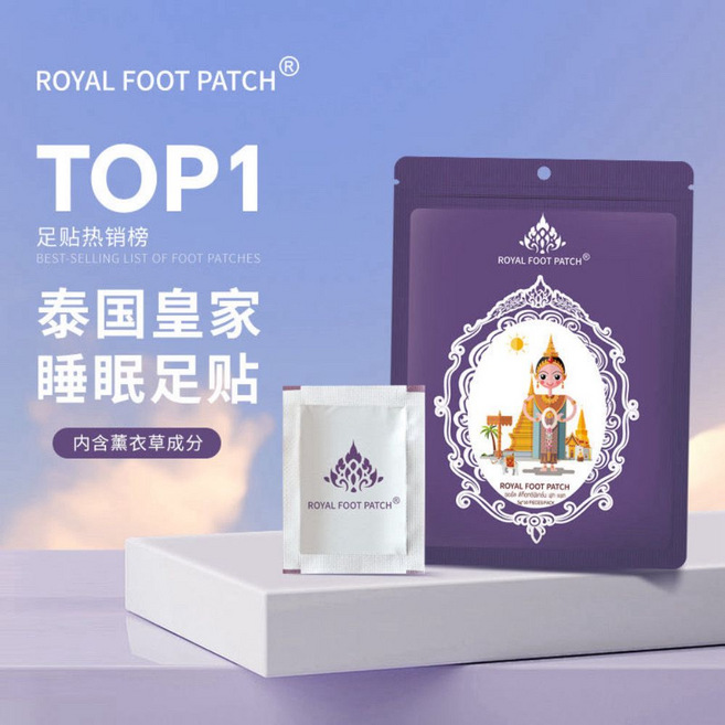 ROYAL FOOT PATCH 泰國皇家 睡眠足貼 內含薰衣草成分, 泰國皇家睡眠足貼3盒, 1個