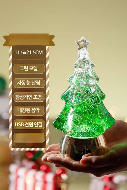 크리스마스 트리 스노우볼 오르골 무드등 투명 뮤직박스 장식 선물