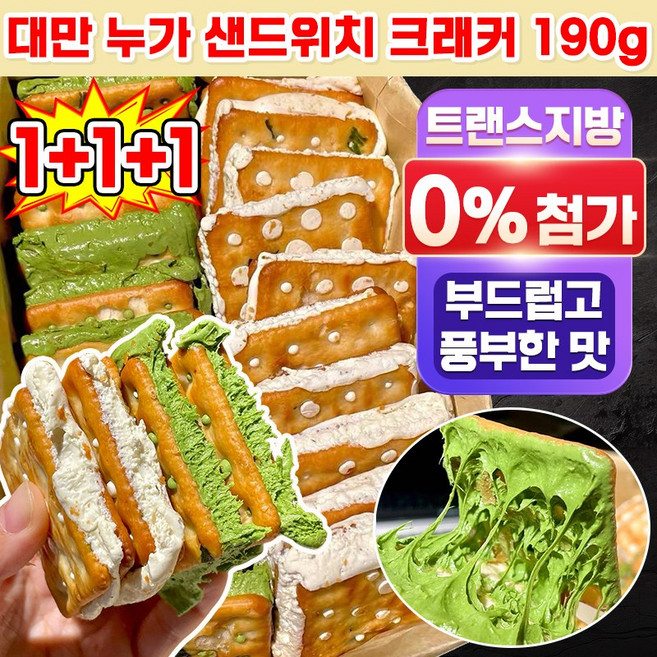 [대만 대표 디저트] 대만 누가 샌드위치 크래커 오리지널 대만 과자 쫀득 쿠키 대용량 대만 수제 누가크래커 비스킷 파맛 야채 대파 크래커 라뜰리에 커피디저트 사무실 간식 특산품, 3개, 190g