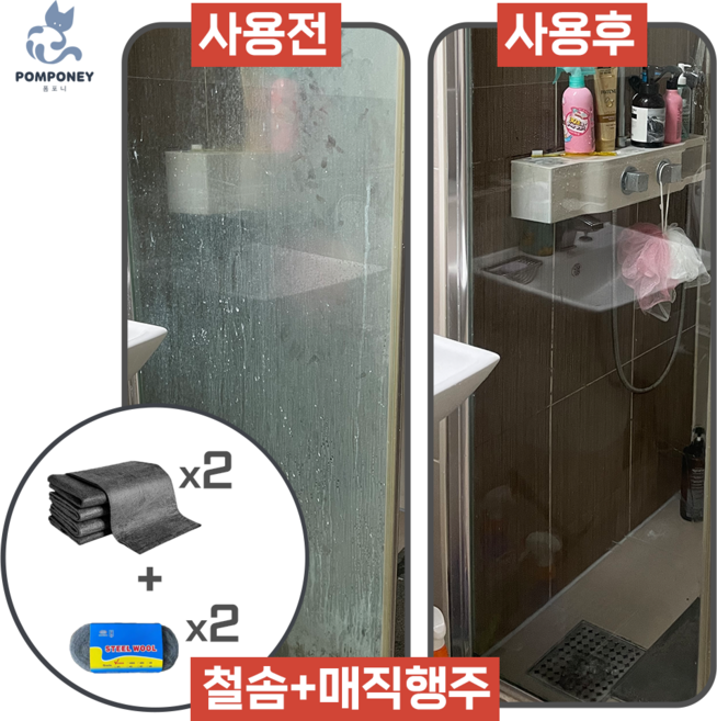 폼포니 클린뷰 샤워부스 얼룩제거 리무버 수전 물때청소 클리너, 4개