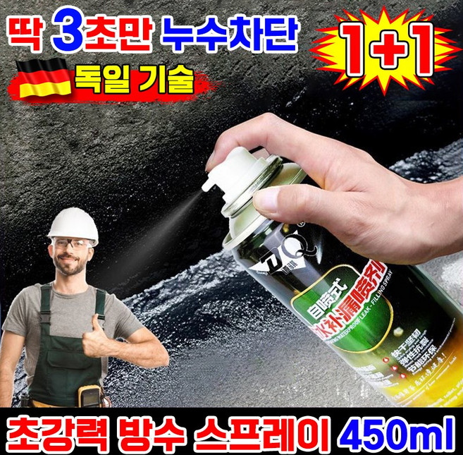 [80년 지속 효과] 독일 방수 누수 수리 스프레이 초강력 방수제 방수 페인트 간편 방수 코팅제 옥상 베란다 외벽 지붕 만능 방수제 뿌리는 방수 코팅제 SUOSER, 블랙, 449ml, 2병, 1개