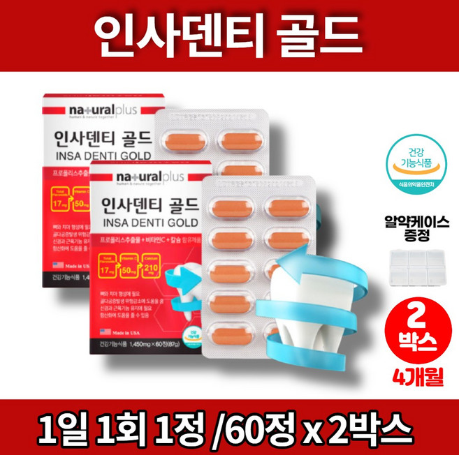 미국 프로폴리스 칼슘 비타민C 플라노보이드 약국 코스트코 뼈 이빨 치아 영양제 골다공증 감소 도움 신경 근육 기능 유지 영양제, 60정, 87g, 2세트