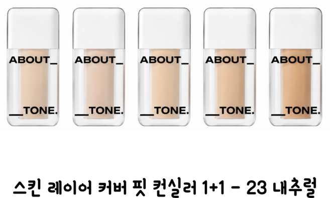 어바웃톤 스킨 레이어 커버 핏 컨실러 5.6g, 2개, 23 NATURAL(내추럴)