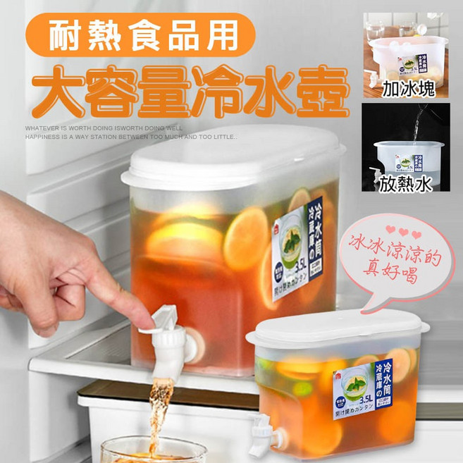 大容量冷水壺 附龍頭 冰箱適用, 1個, 耐熱食品用冷水壺3.5L