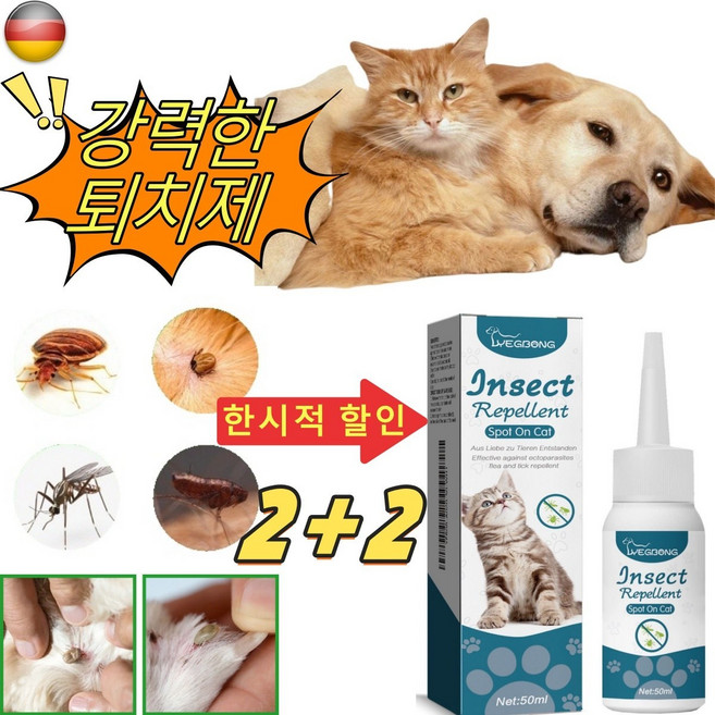 GBED 독일의 기술 1+1 개 고양이 벼룩 모기 기생충 진드기퇴치제 소형견 중형견, 2개, 50ml, 화이트