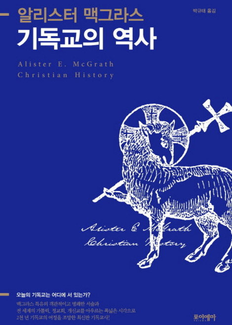 기독교의 역사, 포이에마