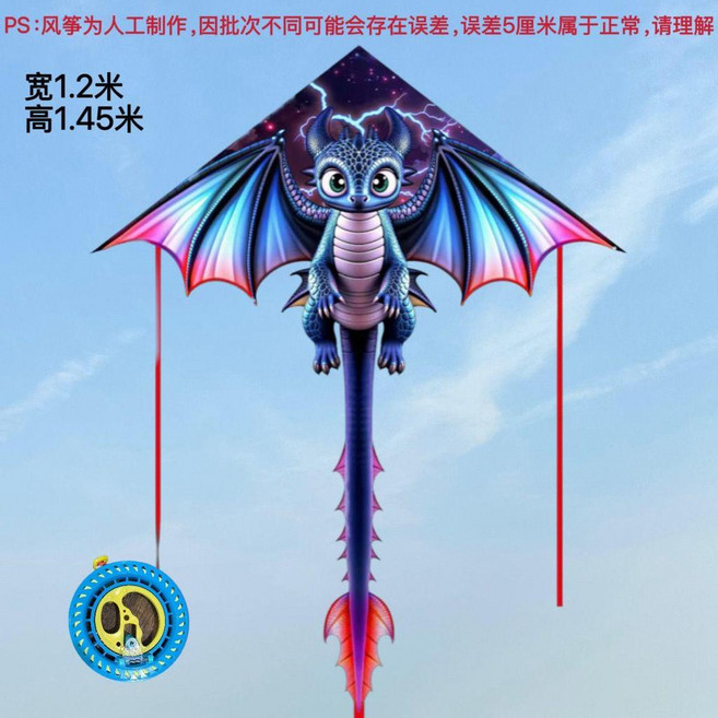 無牙仔風箏 龍形翼龍卡通成人兒童初學者易飛, 1個, 1.2米幻彩無牙仔,400米輪盤帶連接器