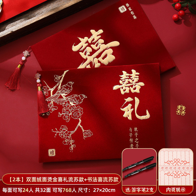 結婚禮金簿 簽名簿 喜事禮單 記帳本, 【2本】雙面絨面燙（32頁可簽384人）, 1個