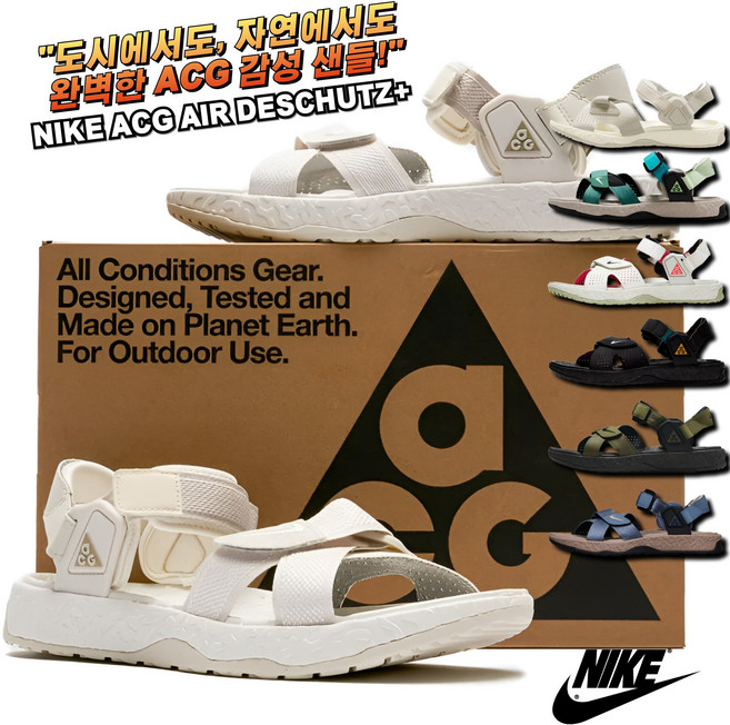 [국내매장판 AS가능] 나이키 ACG 데슈츠 물놀이 캠핑 샌들 신발 실내화 슬리퍼 슬라이드