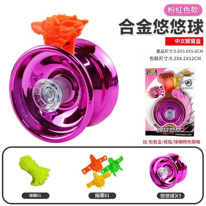 合金悠悠球 入門型競技溜溜球, 開窗盒 粉色款 合金悠悠球（獸頭指環 彩繩） 65g, 1個