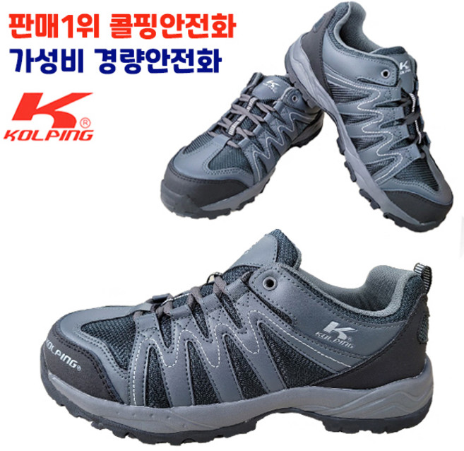 콜핑 안전화 430 작업화 발볼넓은 통풍성 안전운동화 발편한 경량안전화