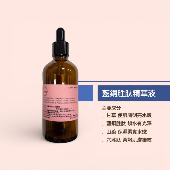 藍銅胜肽精華液 低敏保濕修復 六胜肽山藥甘草 調理活化肌膚, 1個, 30ml
