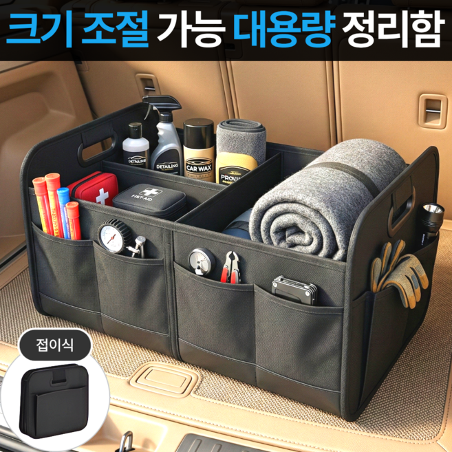 스마일플로우 프리미엄 대용량 접이식 트렁크 정리함, 블랙